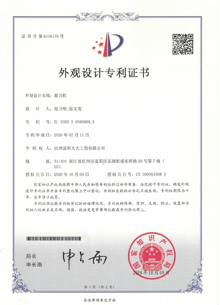 चीन Fuyang D&T Industry Co., Ltd. प्रमाणपत्र